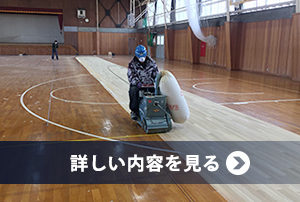 Sports floor maintenance
