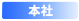 コートラインプロ本社