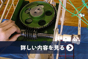 Basketball appliance repair